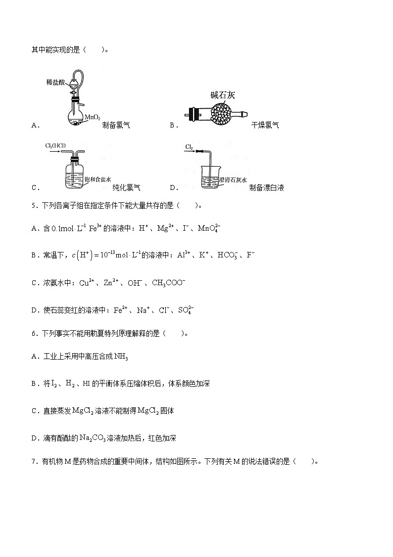 甘肃省白银市靖远县2023-2024学年高三上学期12月阶段检测联考化学试题含答案02