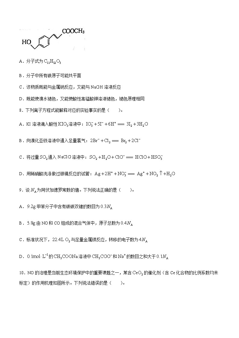 甘肃省白银市靖远县2023-2024学年高三上学期12月阶段检测联考化学试题含答案03