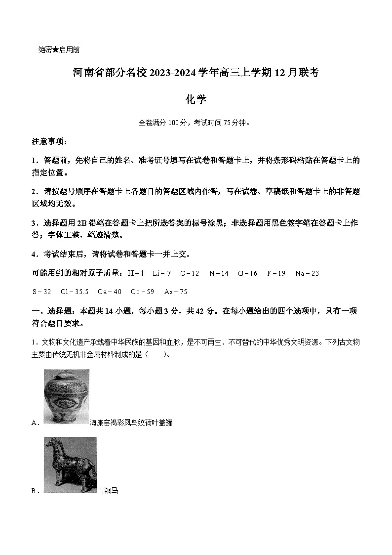 河南省部分名校2023-2024学年高三上学期12月联考化学试题含答案01