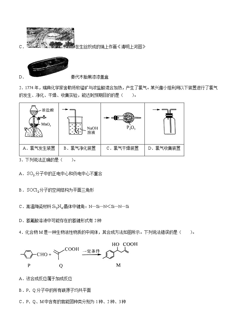 河南省部分名校2023-2024学年高三上学期12月联考化学试题含答案02