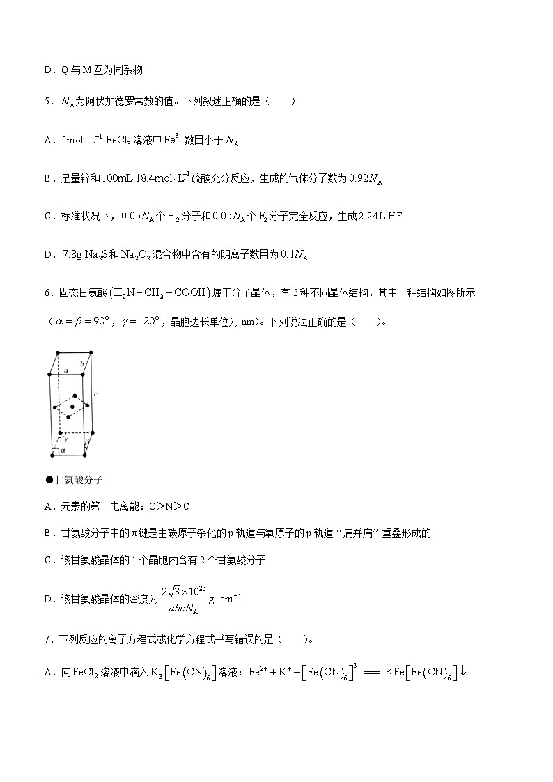 河南省部分名校2023-2024学年高三上学期12月联考化学试题含答案03