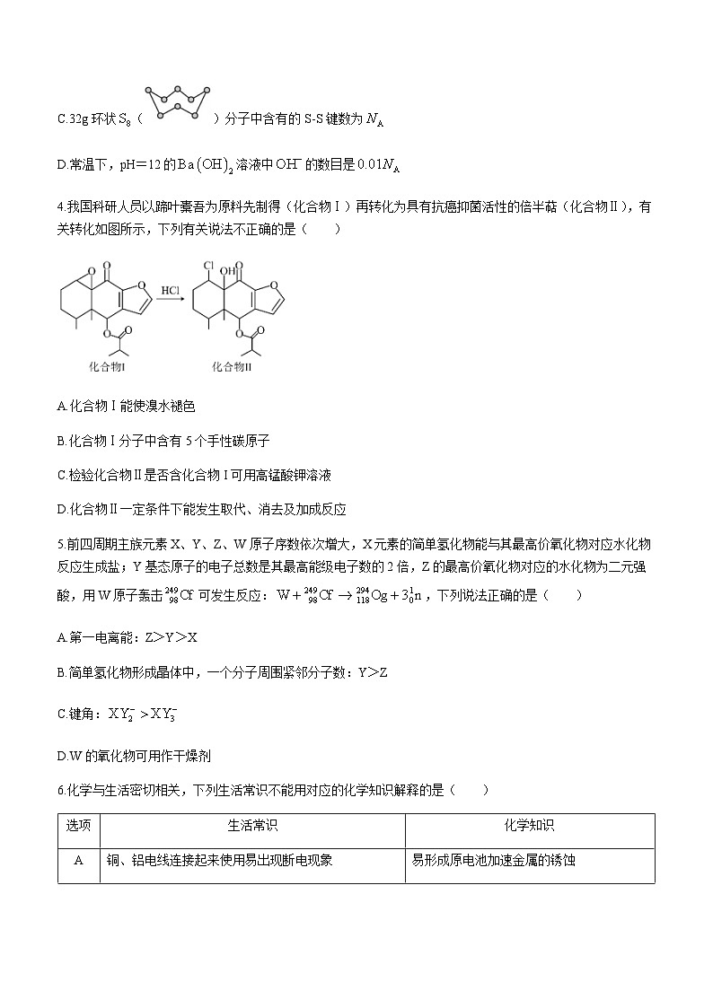 黑龙江省牡丹江市普通高中共同体第二共同体2023-2024学年高三上学期1月大联考化学试题含答案02