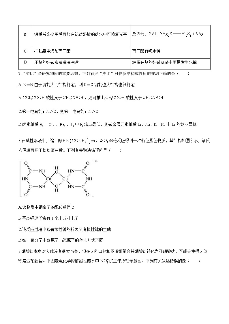 黑龙江省牡丹江市普通高中共同体第二共同体2023-2024学年高三上学期1月大联考化学试题含答案03