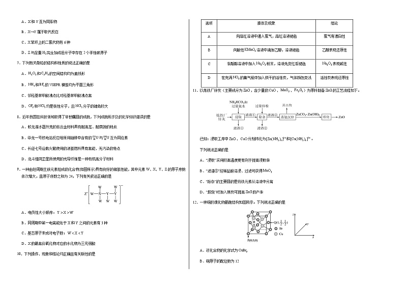 黑龙江省齐齐哈尔市第八中学2023-2024学年高三上学期1月大联考考后强化卷化学试题含答案02