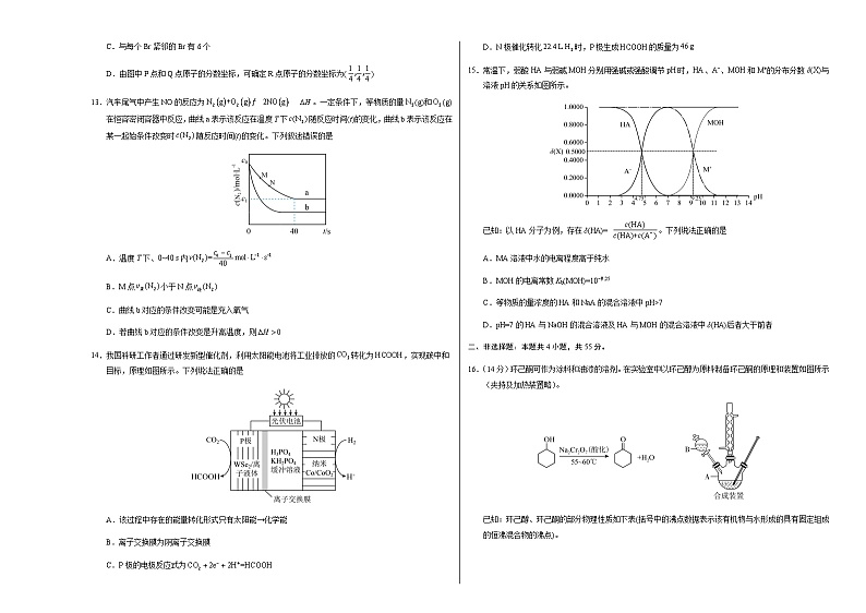 黑龙江省齐齐哈尔市第八中学2023-2024学年高三上学期1月大联考考后强化卷化学试题含答案03