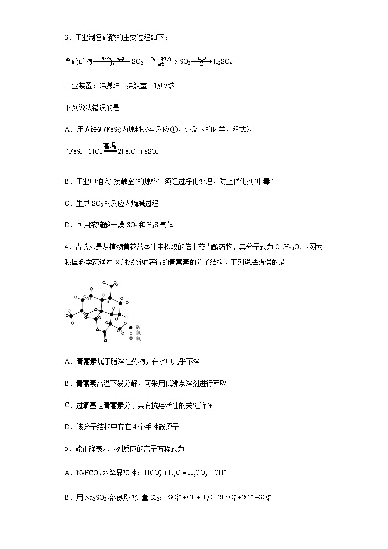 湖北省多校联考2024届高三上学期第一次学业质量评价化学试卷含答案第2页