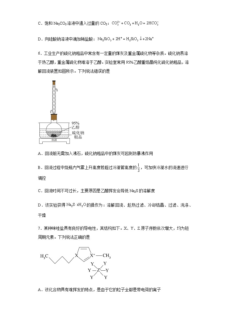 湖北省多校联考2024届高三上学期第一次学业质量评价化学试卷含答案第3页