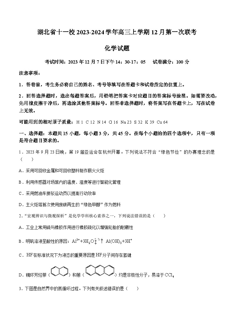 湖北省十一校2023-2024学年高三上学期12月第一次联考化学试题含答案01