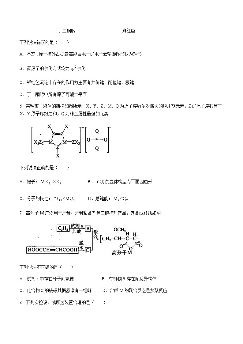湖北省十一校2023-2024学年高三上学期12月第一次联考化学试题含答案03