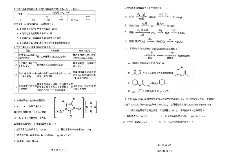 天津市南开中学2024届高三上学期第二次月检测化学试卷Word版含答案02