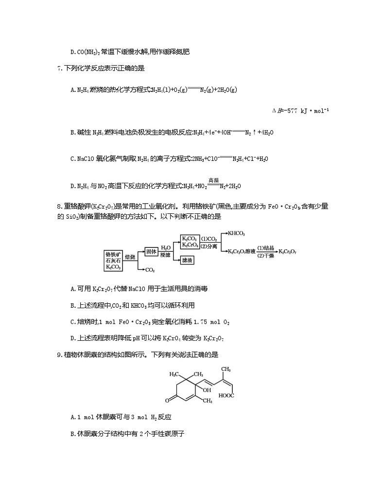 江苏省百校大联考2023-2024学年高三上学期12月阶段性考试化学试题含答案第3页