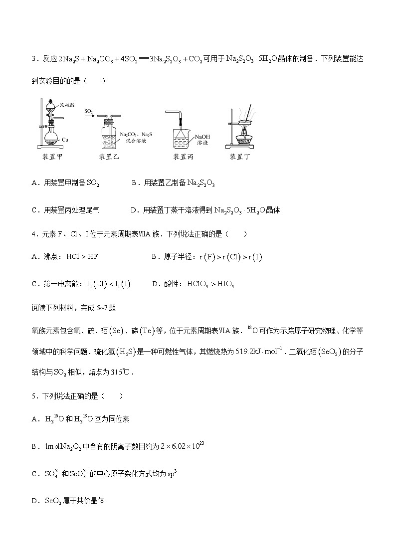 江苏省新高考基地学校2023-2024学年高三上学期12月第三次大联考化学试题含答案第2页