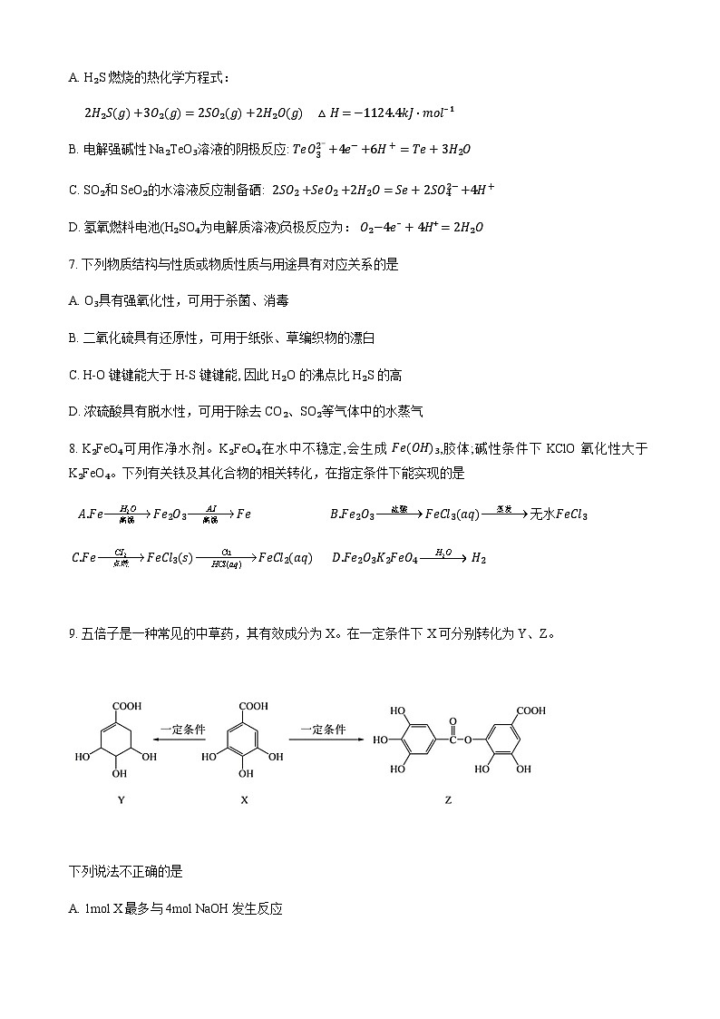 江苏省徐州市第一中学、淮阴中学、姜堰中学2023-2024学年高三上学期12月联考化学试题含答案03