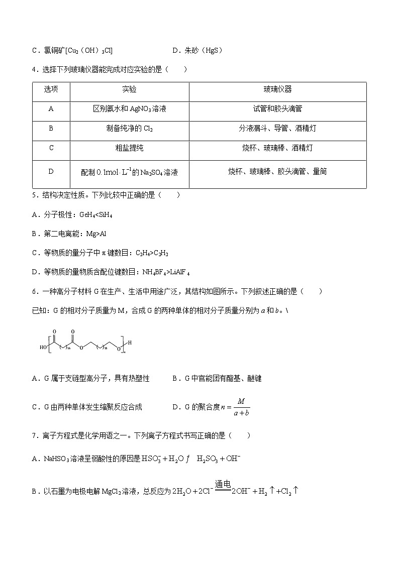 江西省部分学校2023-2024学年高三上学期12月联考化学试题含答案02
