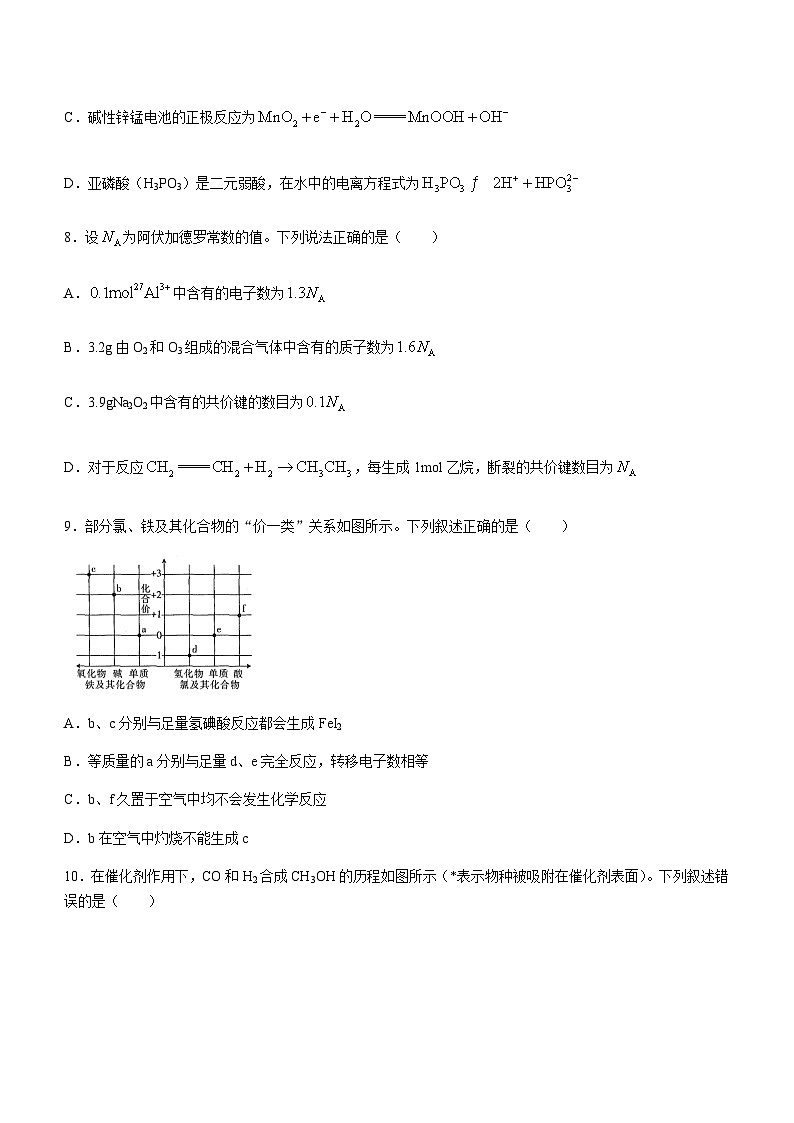 江西省部分学校2023-2024学年高三上学期12月联考化学试题含答案03