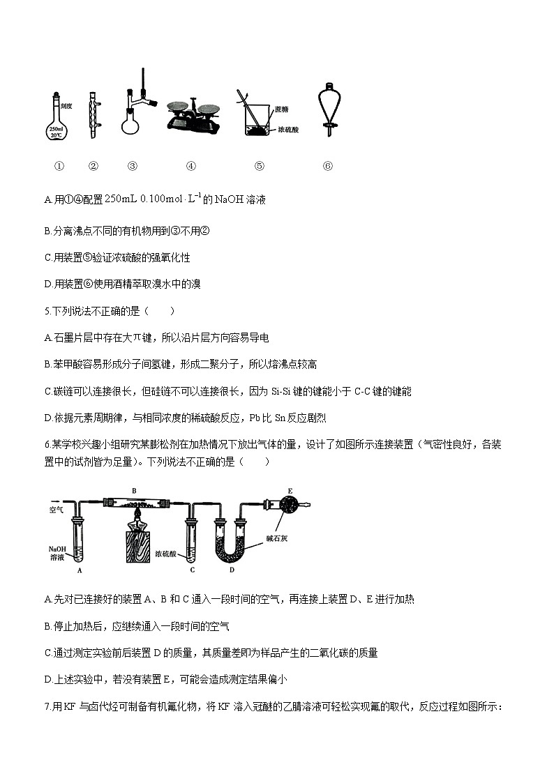 山东省中学联盟2023-2024学年高三上学期12月全省大联考化学试题含答案第2页