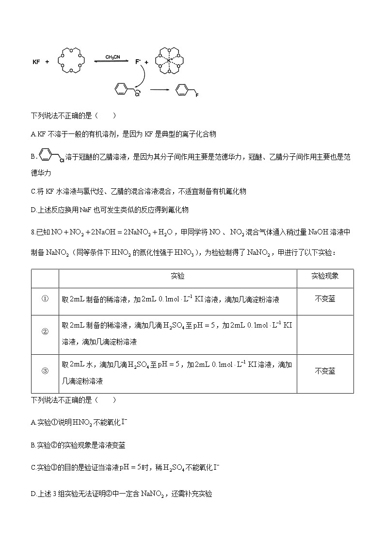 山东省中学联盟2023-2024学年高三上学期12月全省大联考化学试题含答案第3页
