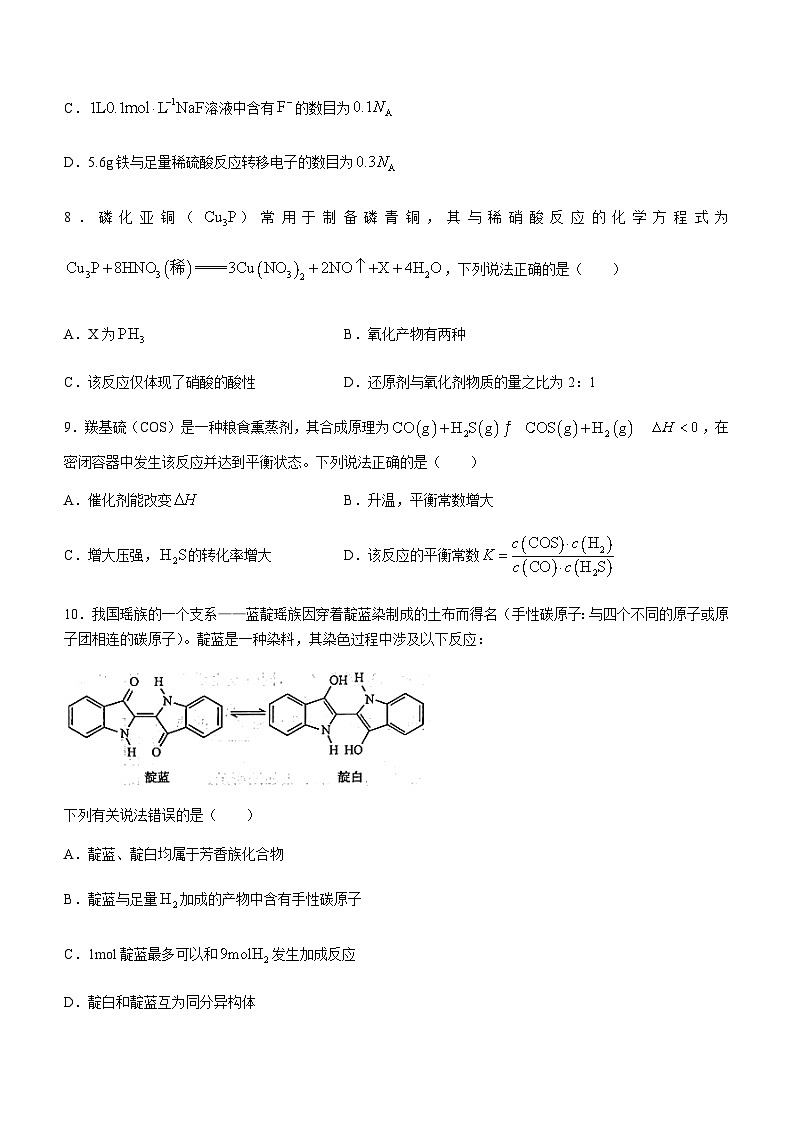 陕西省宝鸡教育联盟2023-2024学年高三上学期第五次联考化学试题含答案第3页