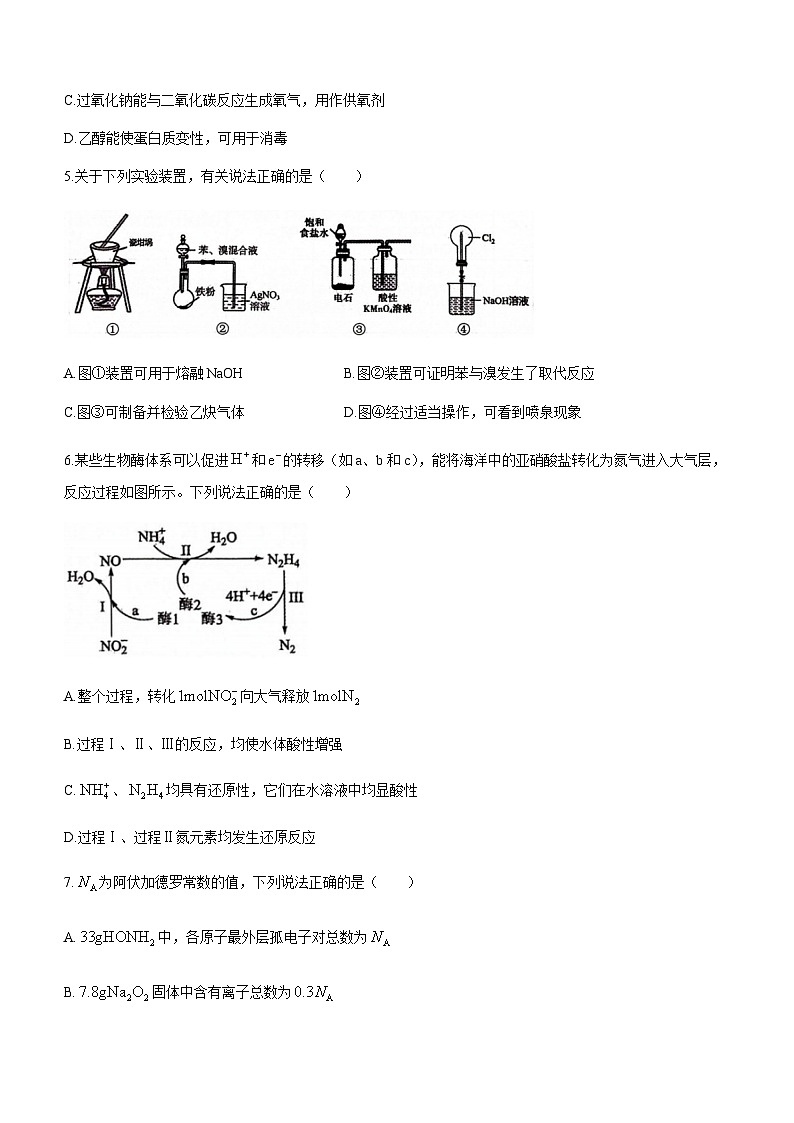 浙江省稽阳联谊学校2023-2024学年高三上学期12月联考化学试题含答案02