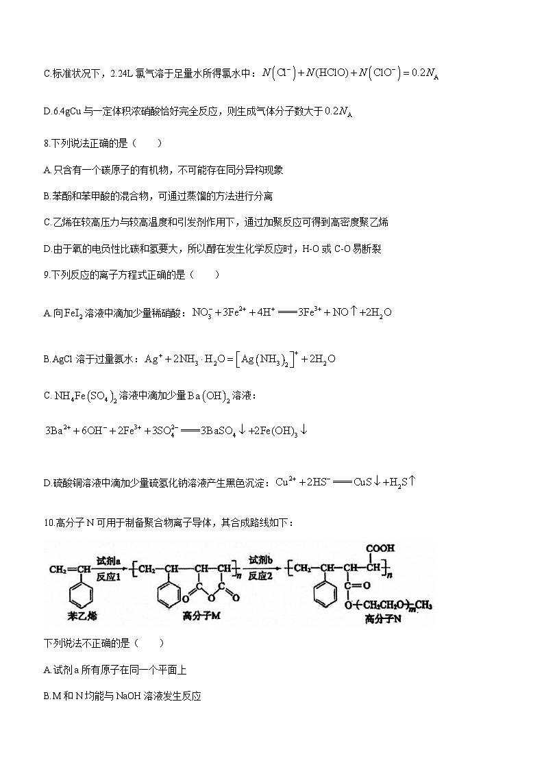 浙江省稽阳联谊学校2023-2024学年高三上学期12月联考化学试题含答案03