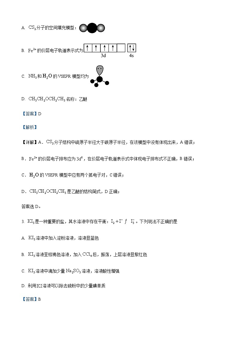 浙江省县域教研联盟2023-2024学年高三上学期12月联考化学选考模拟试题含答案02