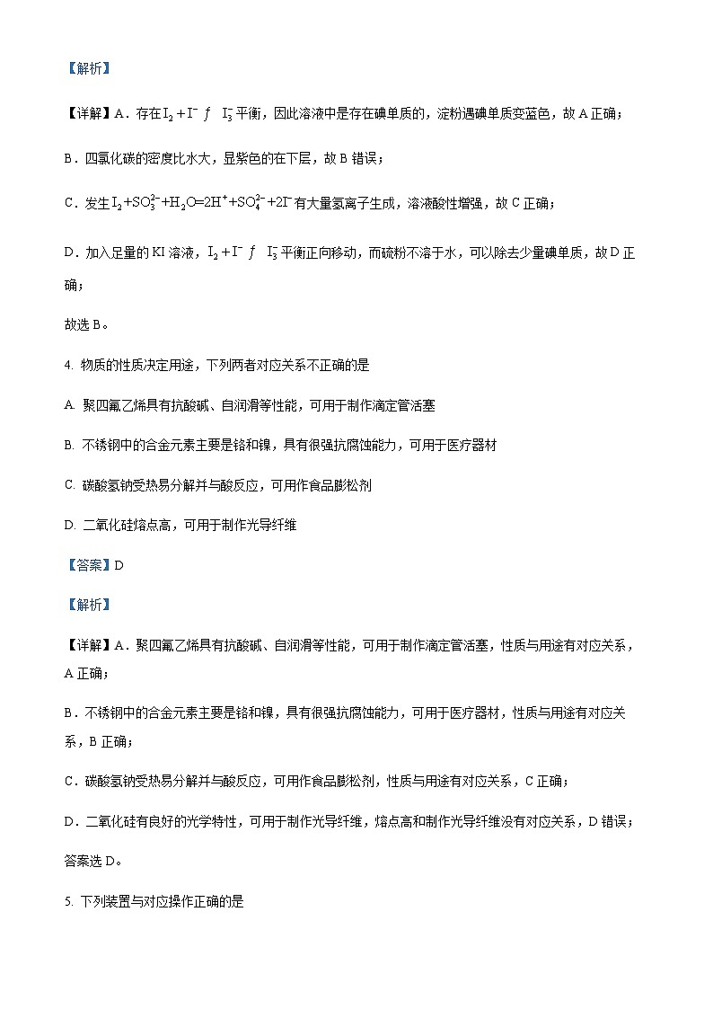 浙江省县域教研联盟2023-2024学年高三上学期12月联考化学选考模拟试题含答案03