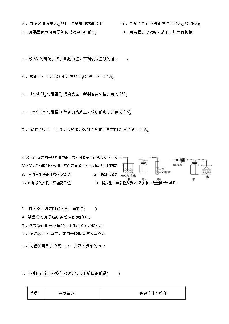 吉林省松原市前郭尔罗斯蒙古族自治县第五高级中学（前郭五中）2023-2024学年高三上学期第三次考试化学试卷含答案第3页