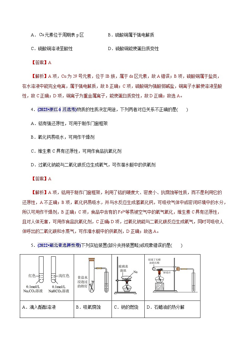 2024年高考化学真题重组卷02（浙江专用）含答案02