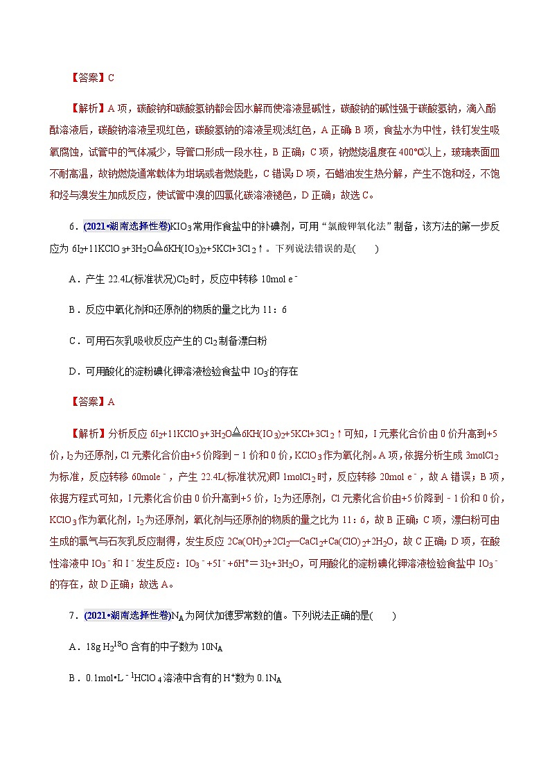 2024年高考化学真题重组卷02（浙江专用）含答案03