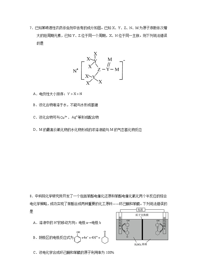 福建省福州市福清虞阳中学2023-2024学年高三上学期第二次综合训练化学试题含答案第3页