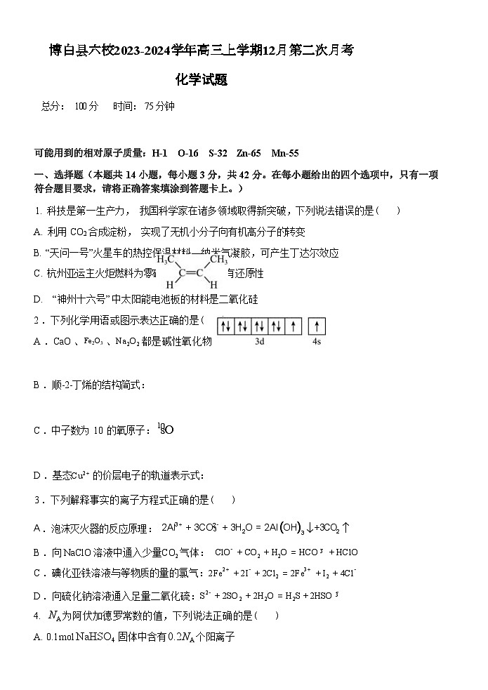 化学试卷第二次月考第1页