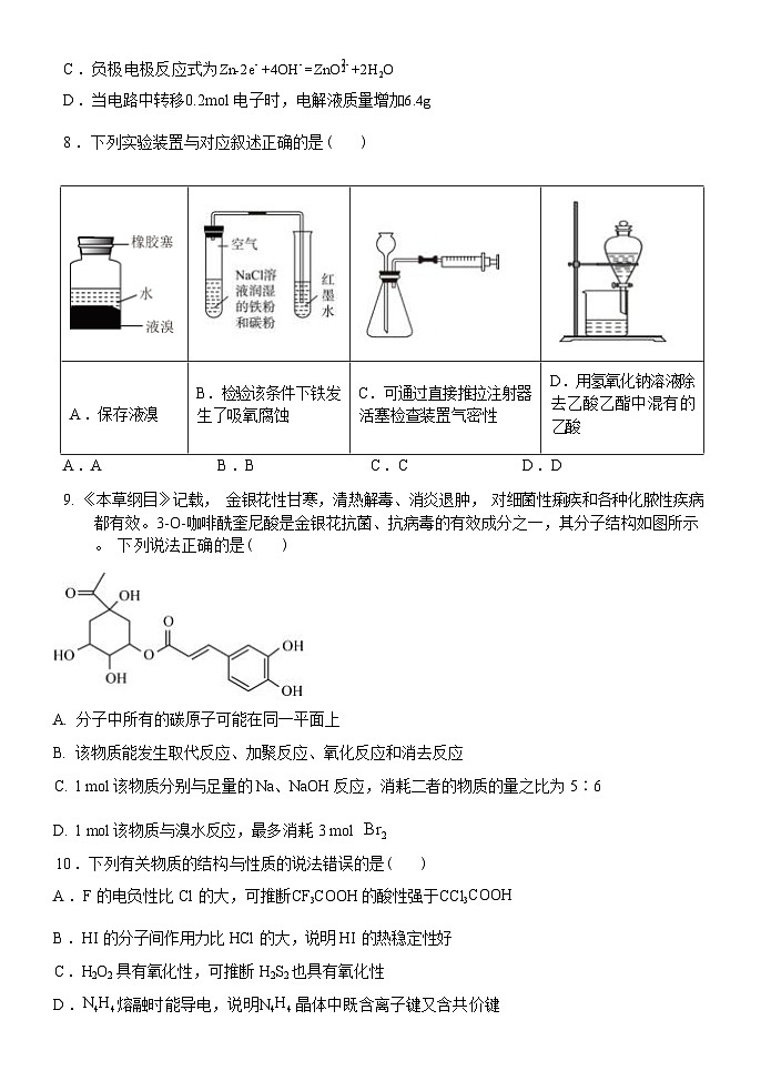 化学试卷第二次月考第3页