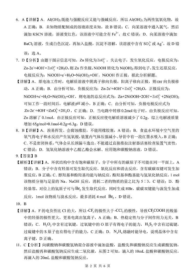 化学答案23年秋季期高三年级第二次月考(1)第2页