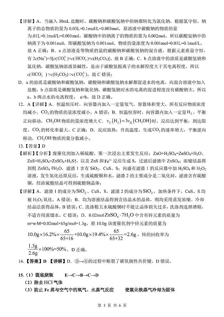 化学答案23年秋季期高三年级第二次月考(1)第3页