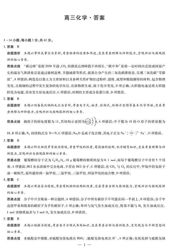 化学-详细答案第1页