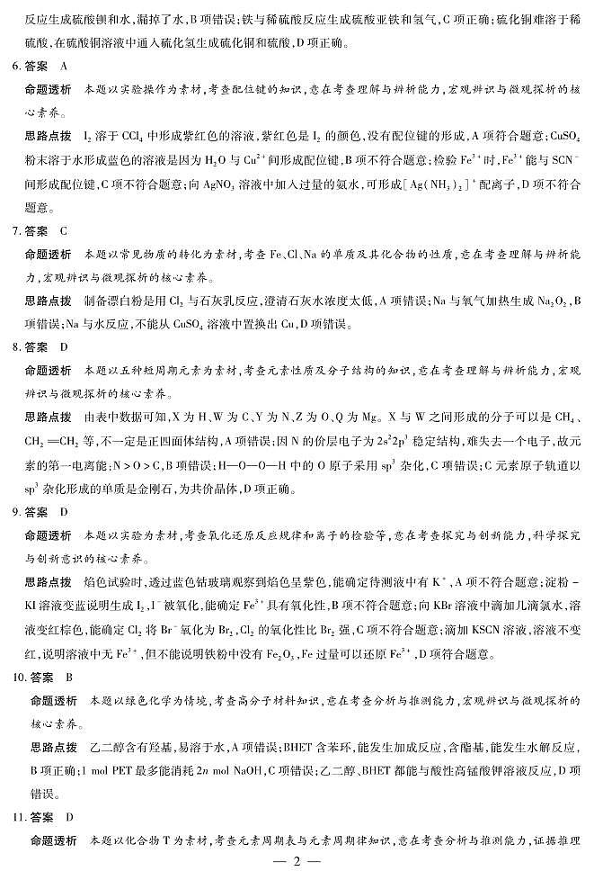 化学-详细答案第2页