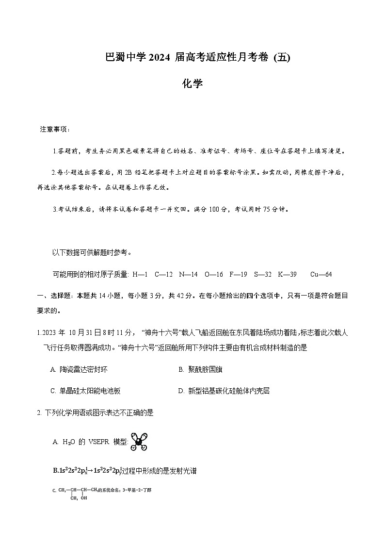 化学试题第1页