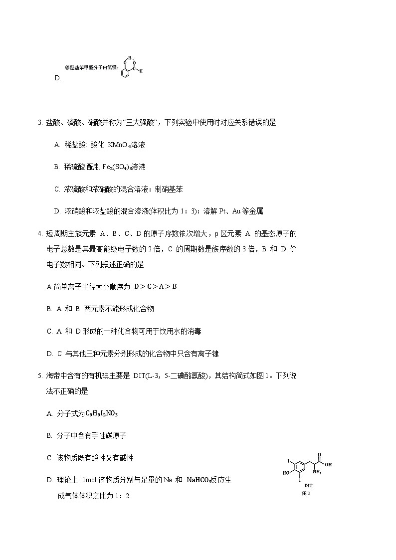 化学试题第2页