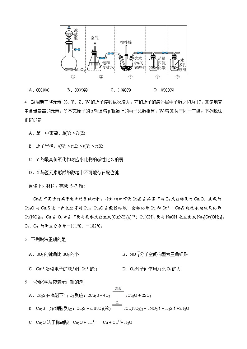 江苏省扬州市宝应县2023-2024学年高三上学期期末模拟化学试卷Word版含答案02