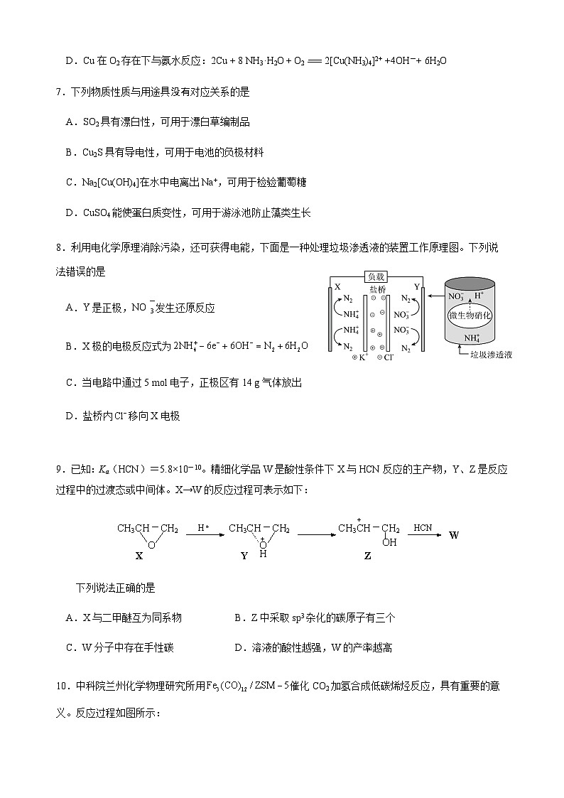 江苏省扬州市宝应县2023-2024学年高三上学期期末模拟化学试卷Word版含答案03