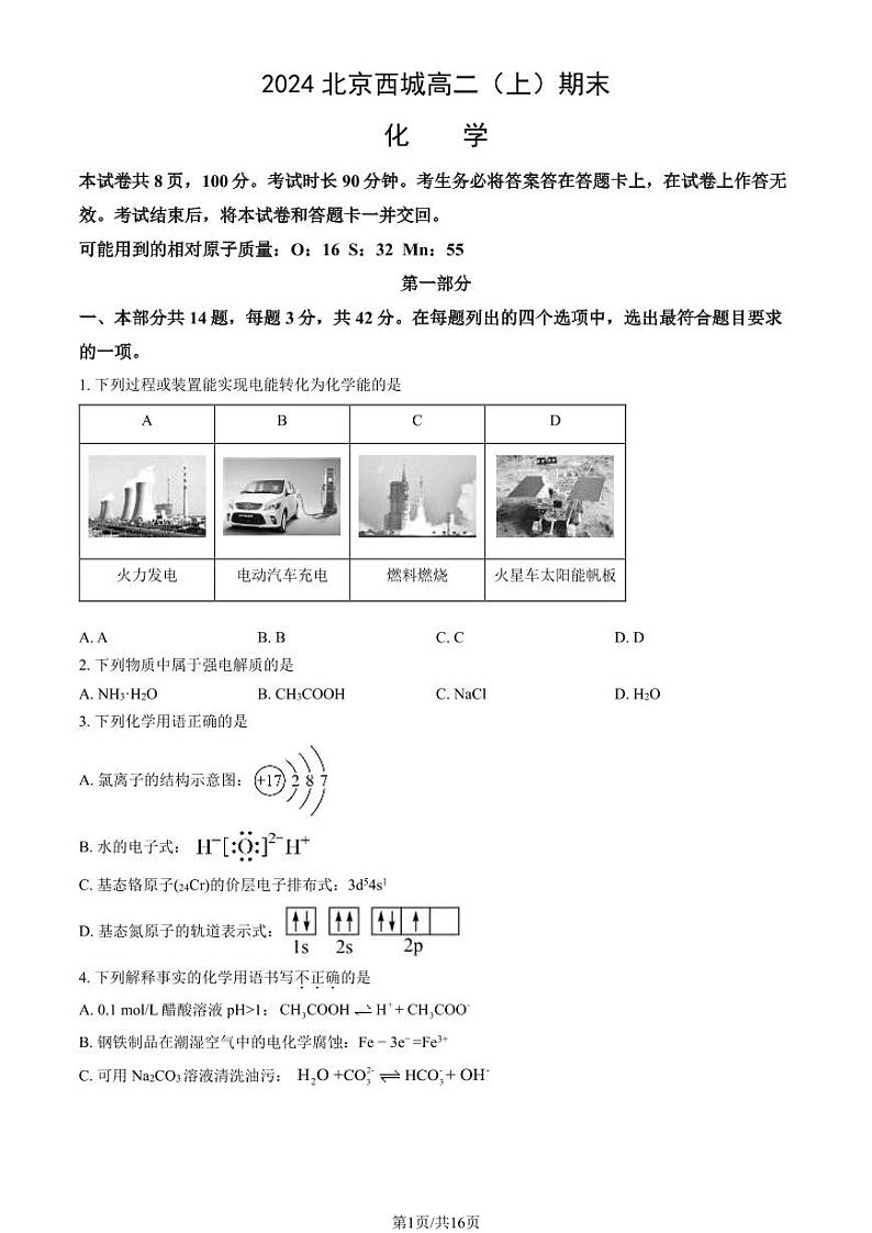 2023-2024学年北京西城区高二上学期期末化学试题及答案01
