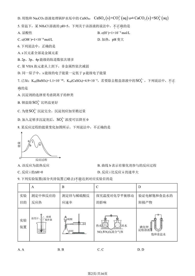2023-2024学年北京西城区高二上学期期末化学试题及答案02