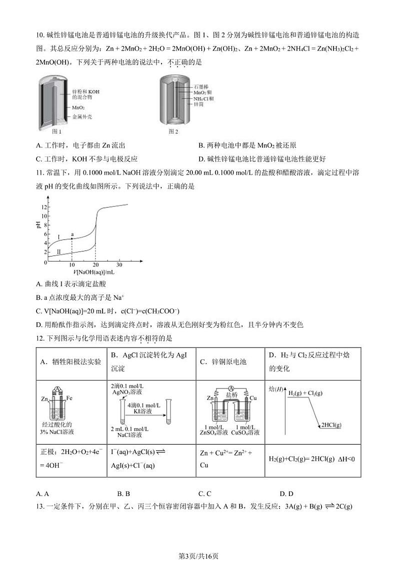 2023-2024学年北京西城区高二上学期期末化学试题及答案03