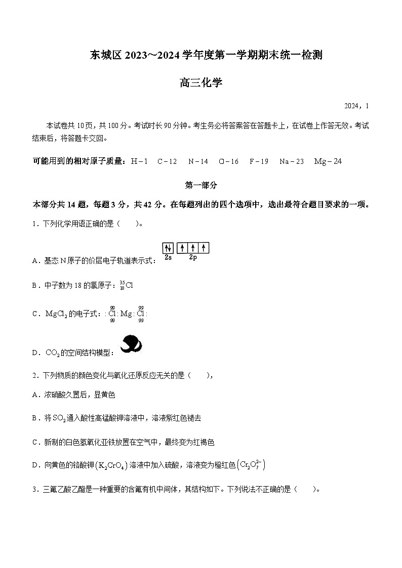 北京市东城区2023-2024学年高三上学期期末统一检测化学试卷含答案01