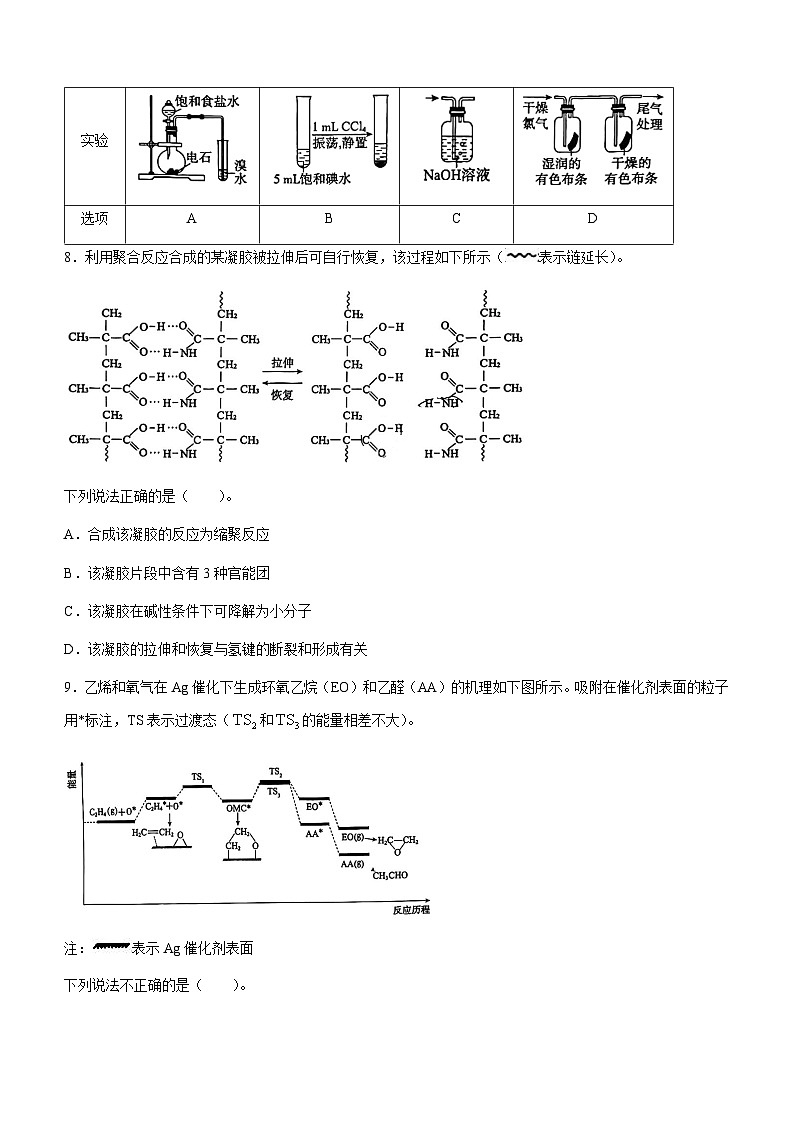 北京市东城区2023-2024学年高三上学期期末统一检测化学试卷含答案03