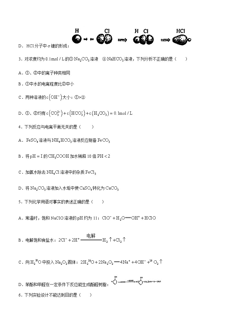 北京市中国人民大学附属中学2023-2024学年高三上学期期末模拟化学试题含答案02
