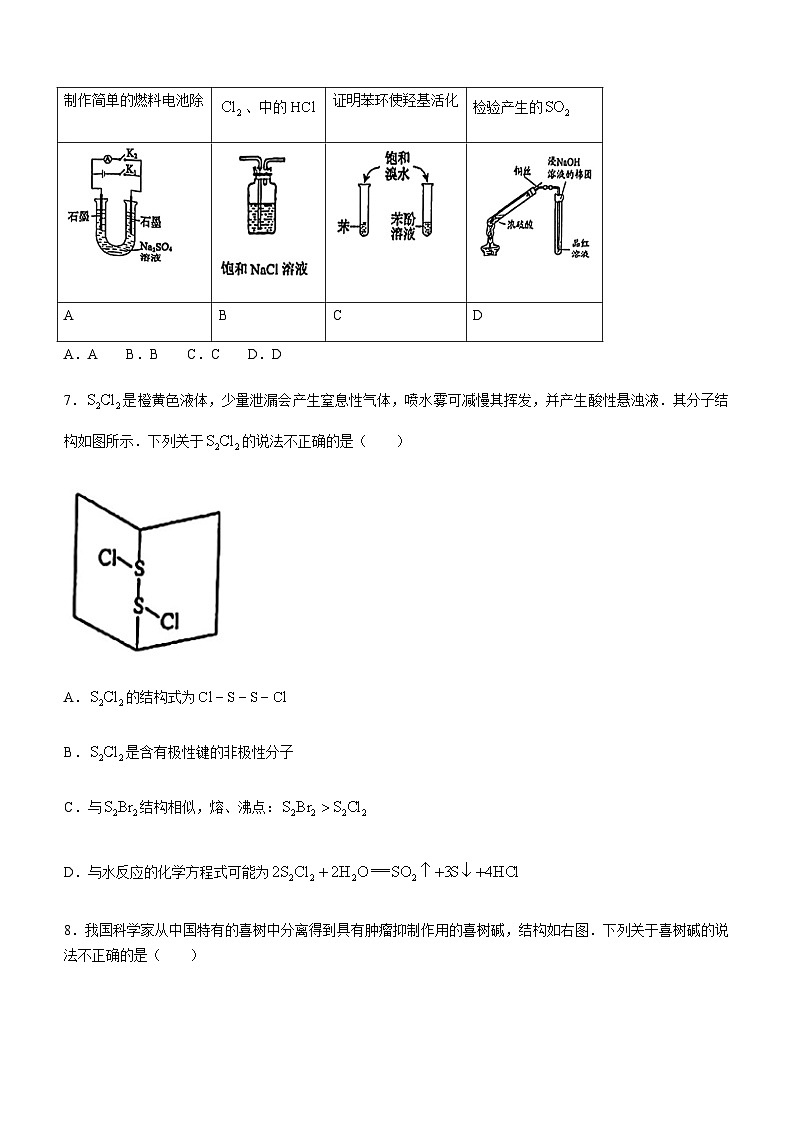 北京市中国人民大学附属中学2023-2024学年高三上学期期末模拟化学试题含答案03