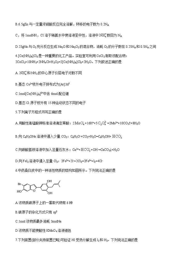 甘肃省酒泉市瓜州县第一中学2023-2024学年高三上学期期末考试化学试题含答案02