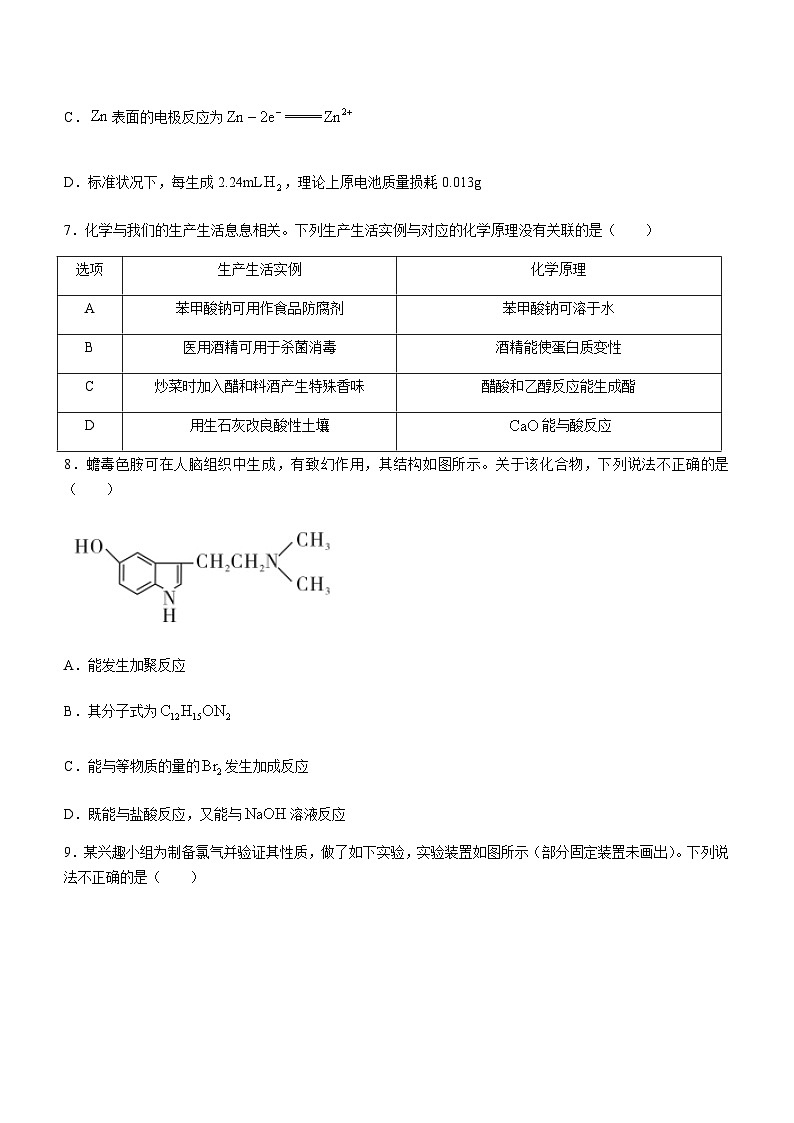 广东省汕尾市、揭阳市2023-2024学年高三上学期教学质量（期末）考试化学试题含答案03