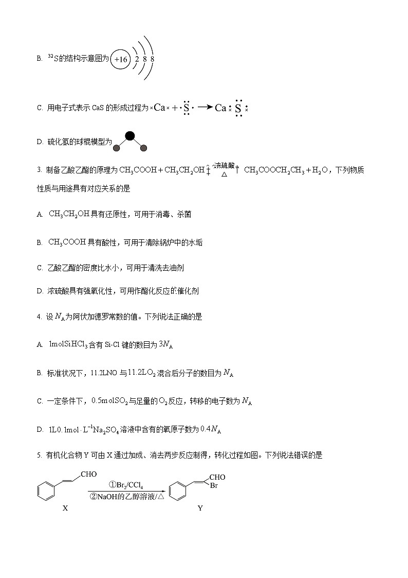 河北省保定市部分高中2023-2024学年高三上学期1月期末考试化学试题含答案02